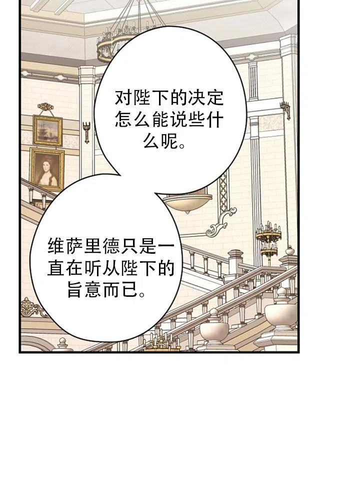 《随风起舞的花朵》第44话 第28页