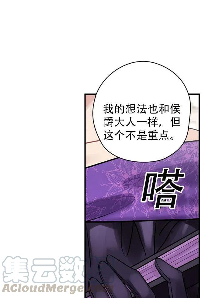 《随风起舞的花朵》第44话 第29页