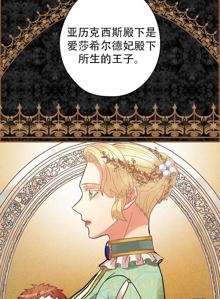 《随风起舞的花朵》第44话 第31页