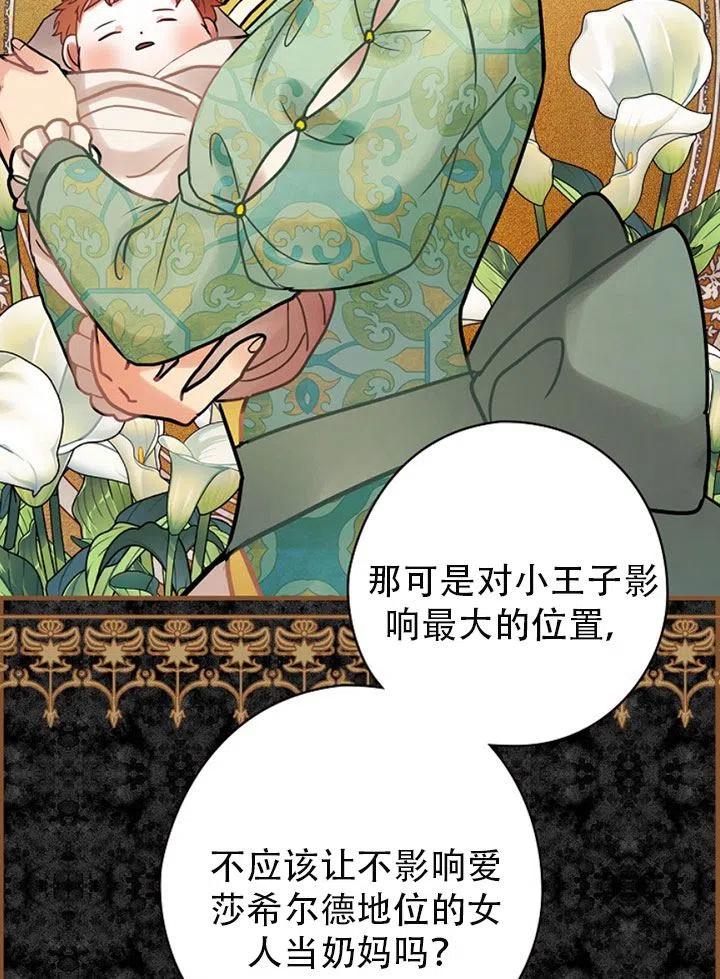 《随风起舞的花朵》第44话 第32页
