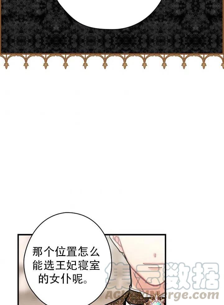 《随风起舞的花朵》第44话 第33页