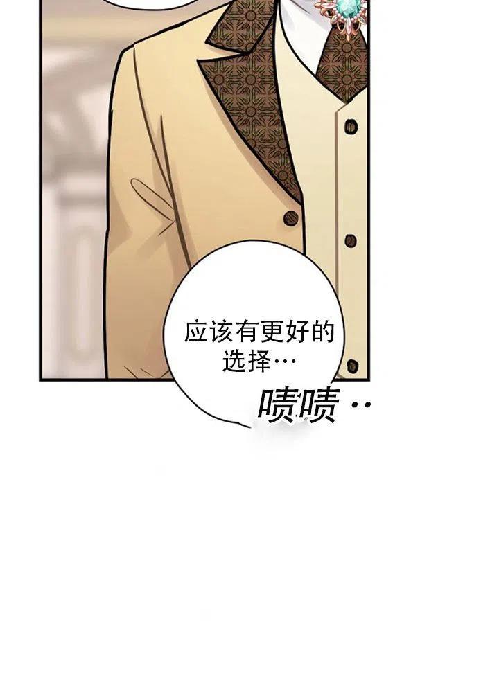 《随风起舞的花朵》第44话 第34页