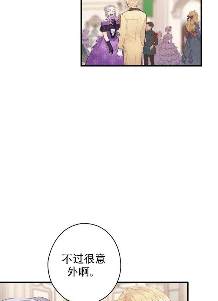 《随风起舞的花朵》第44话 第3页