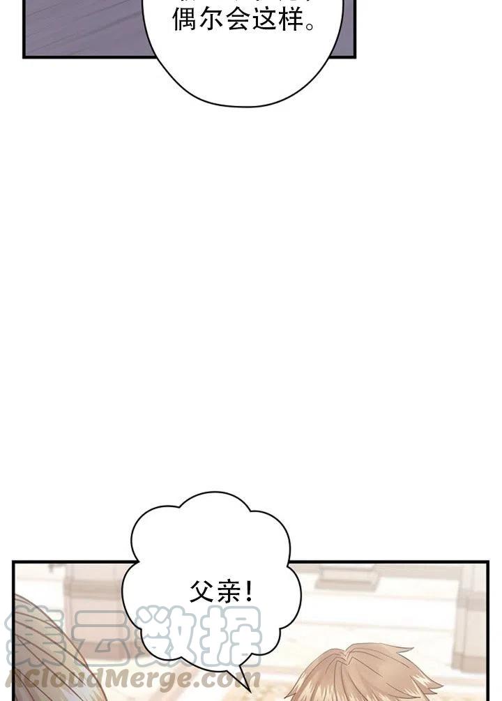 《随风起舞的花朵》第44话 第45页