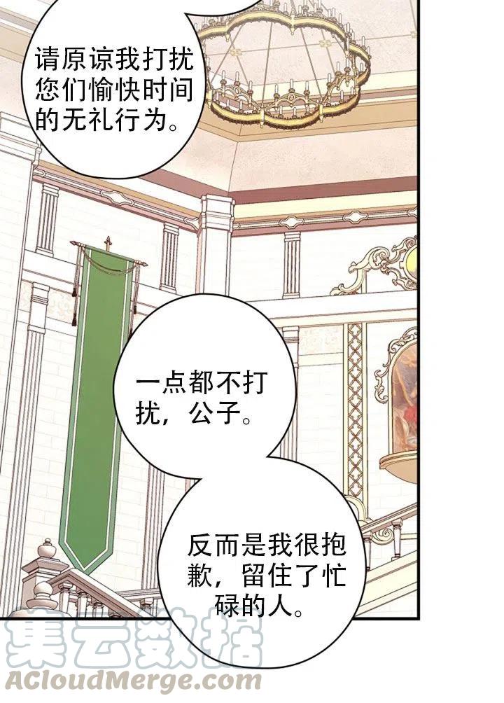 《随风起舞的花朵》第44话 第49页