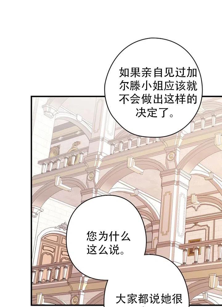 《随风起舞的花朵》第44话 第6页