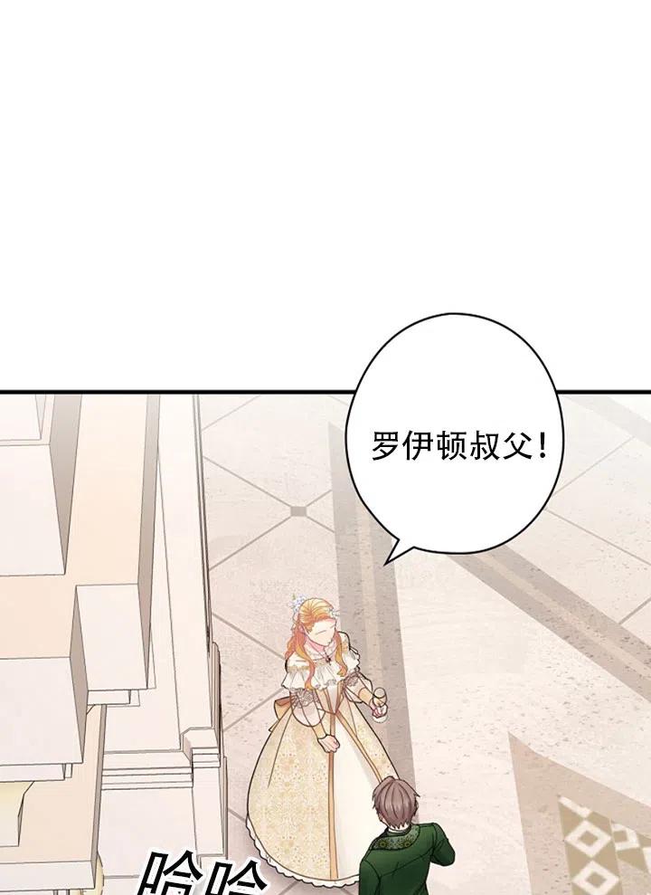 《随风起舞的花朵》第43话 第15页