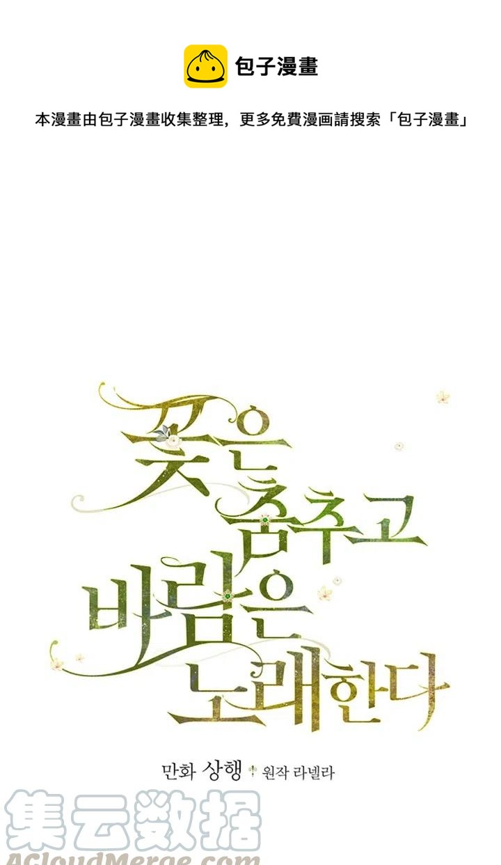 《随风起舞的花朵》第43话 第1页