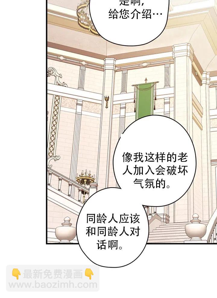 《随风起舞的花朵》第43话 第20页