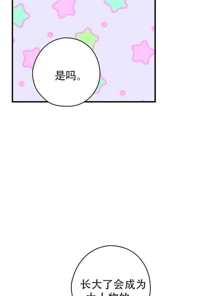 《随风起舞的花朵》第43话 第23页