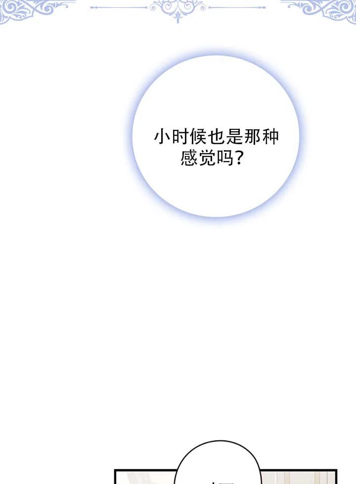 《随风起舞的花朵》第43话 第26页