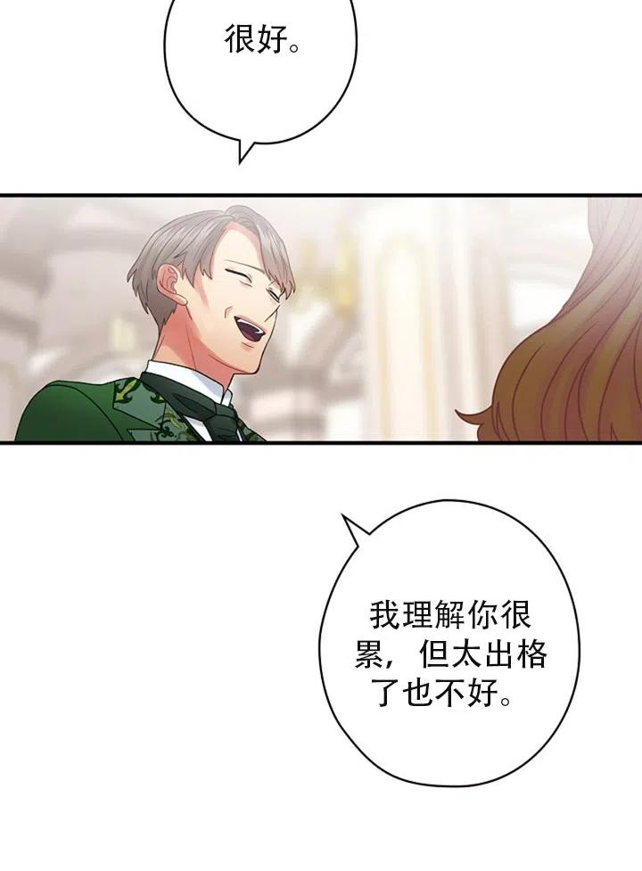 《随风起舞的花朵》第43话 第30页