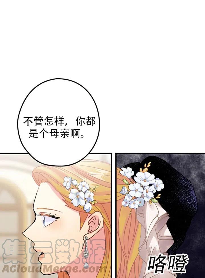《随风起舞的花朵》第43话 第31页