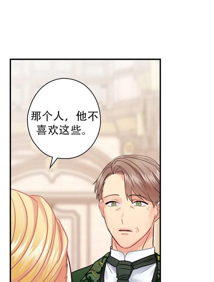 《随风起舞的花朵》第43话 第42页