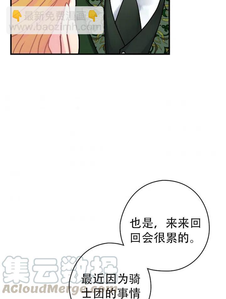 《随风起舞的花朵》第43话 第43页