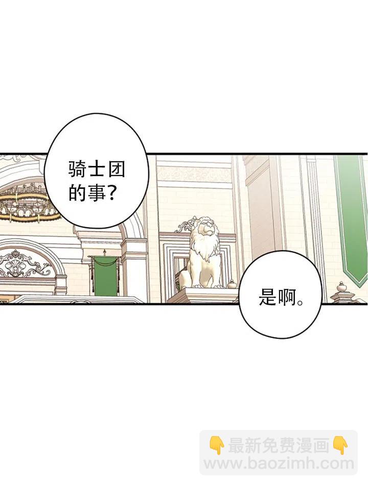 《随风起舞的花朵》第43话 第45页