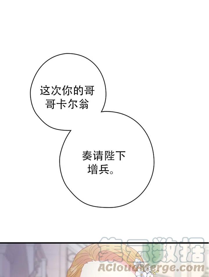 《随风起舞的花朵》第43话 第46页