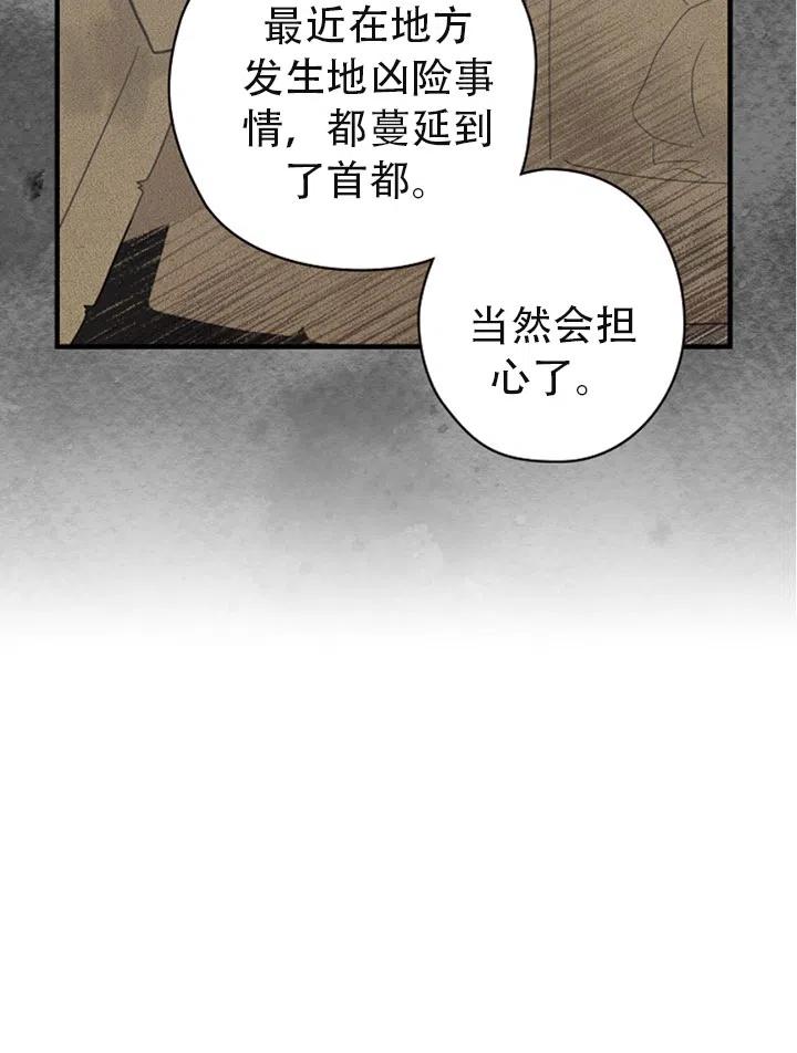 《随风起舞的花朵》第43话 第50页