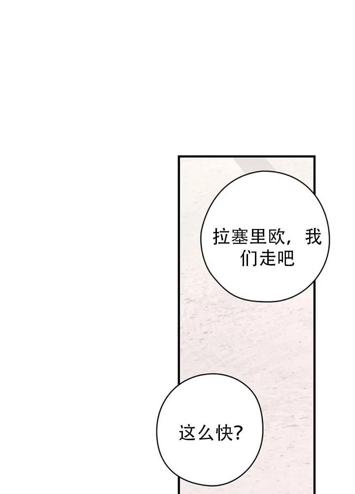 《随风起舞的花朵》第47话 第12页