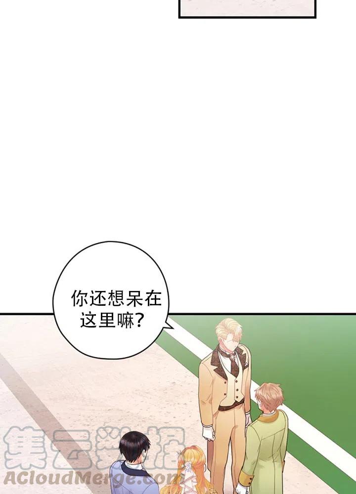 《随风起舞的花朵》第47话 第13页