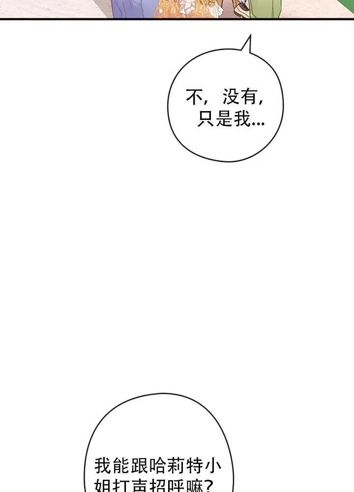 《随风起舞的花朵》第47话 第14页