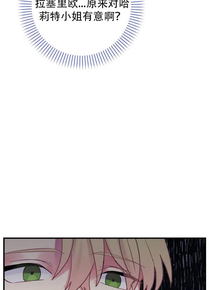 《随风起舞的花朵》第47话 第16页