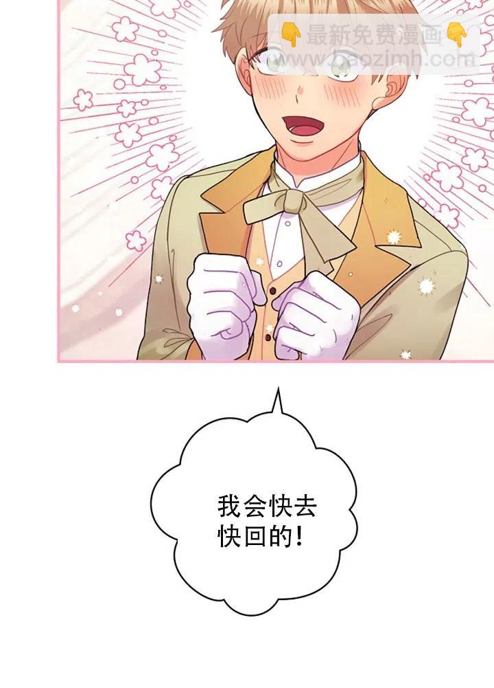 《随风起舞的花朵》第47话 第19页