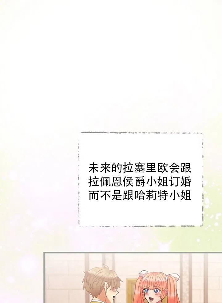 《随风起舞的花朵》第47话 第22页