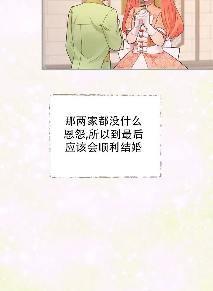 《随风起舞的花朵》第47话 第23页