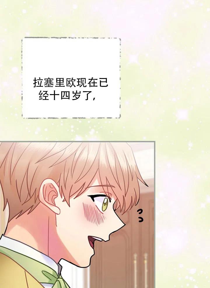《随风起舞的花朵》第47话 第24页