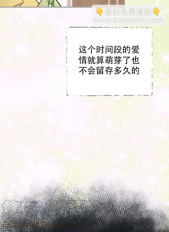 《随风起舞的花朵》第47话 第25页