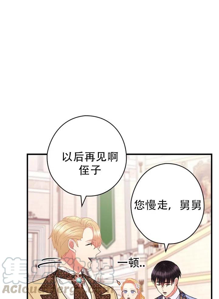 《随风起舞的花朵》第47话 第29页