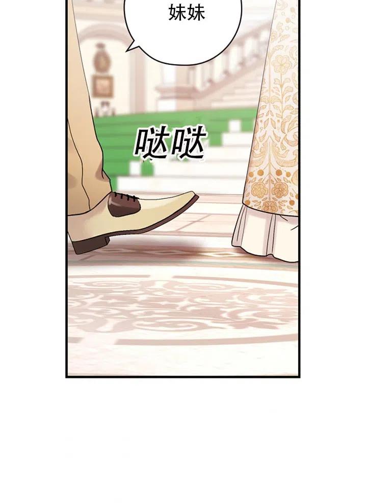《随风起舞的花朵》第47话 第31页