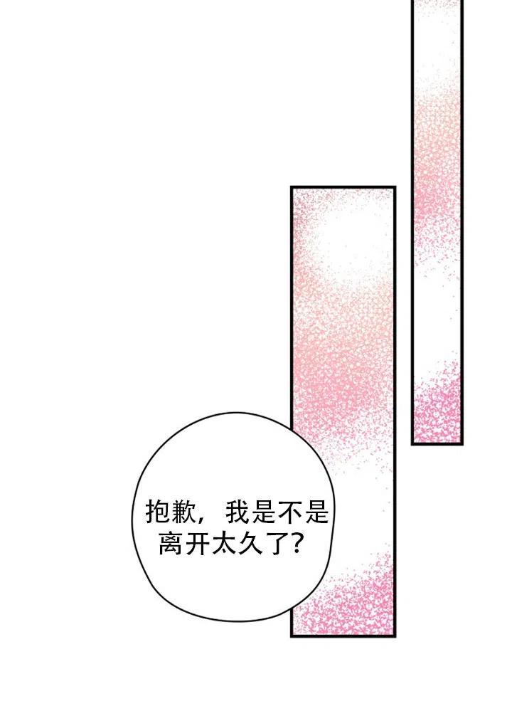 《随风起舞的花朵》第47话 第39页