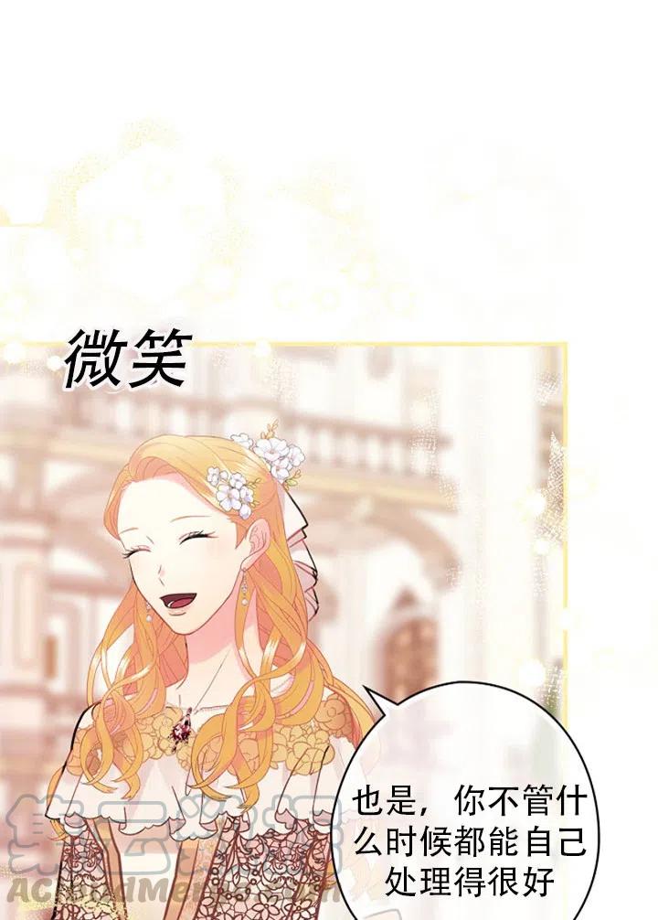 《随风起舞的花朵》第47话 第41页