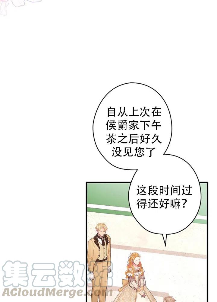 《随风起舞的花朵》第47话 第5页