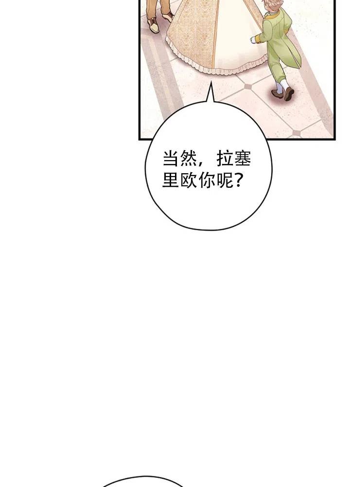 《随风起舞的花朵》第47话 第6页