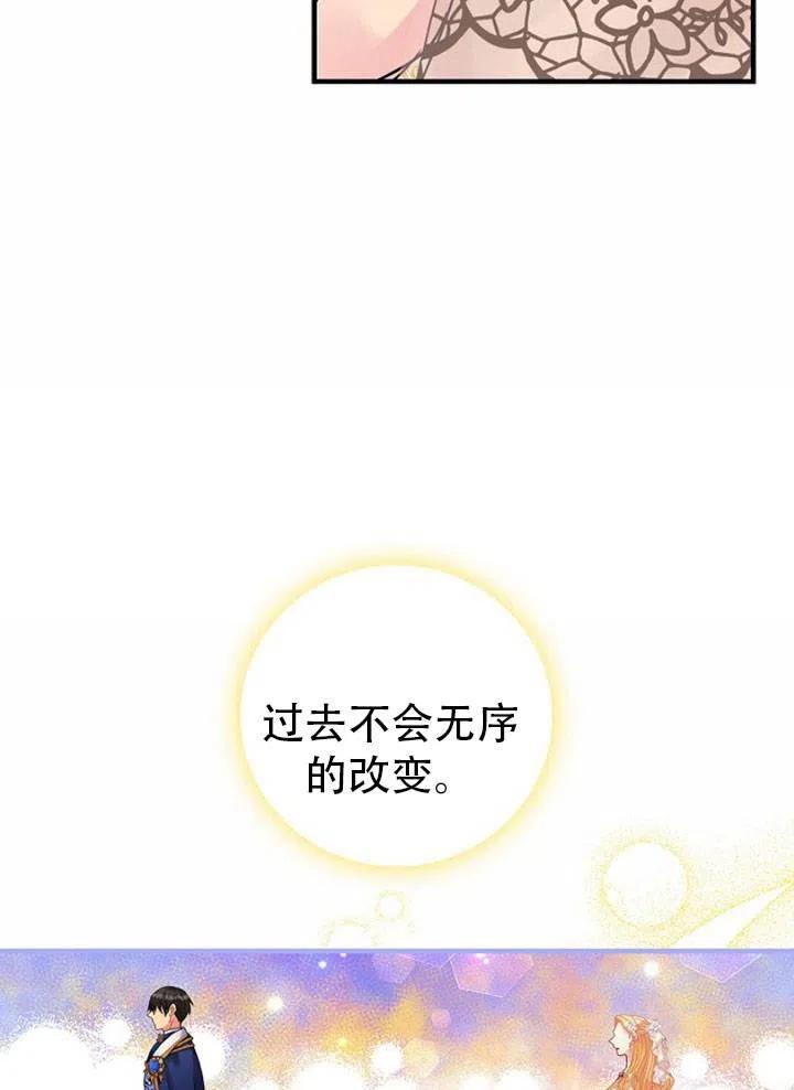 《随风起舞的花朵》第46话 第18页