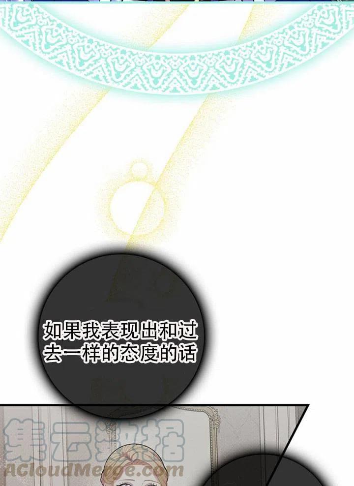 《随风起舞的花朵》第46话 第21页