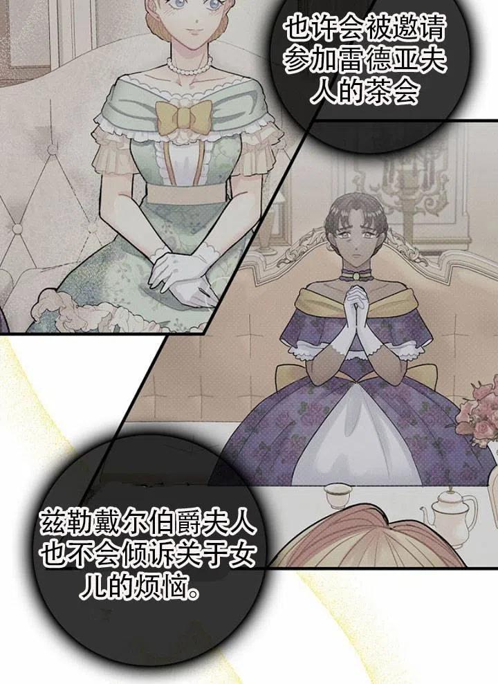 《随风起舞的花朵》第46话 第22页