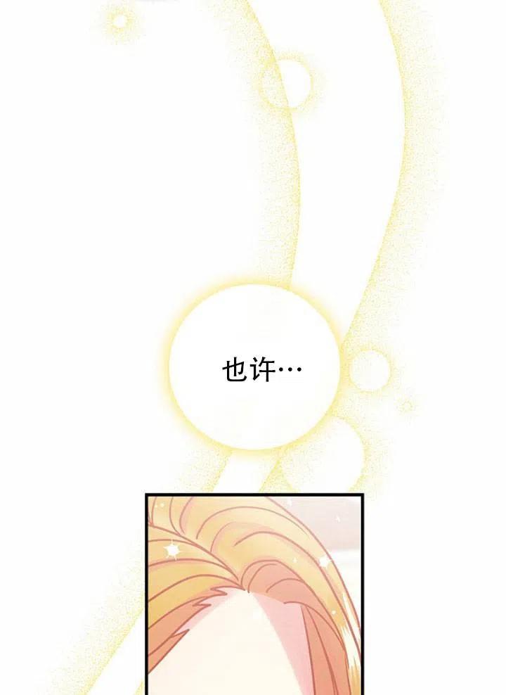 《随风起舞的花朵》第46话 第23页