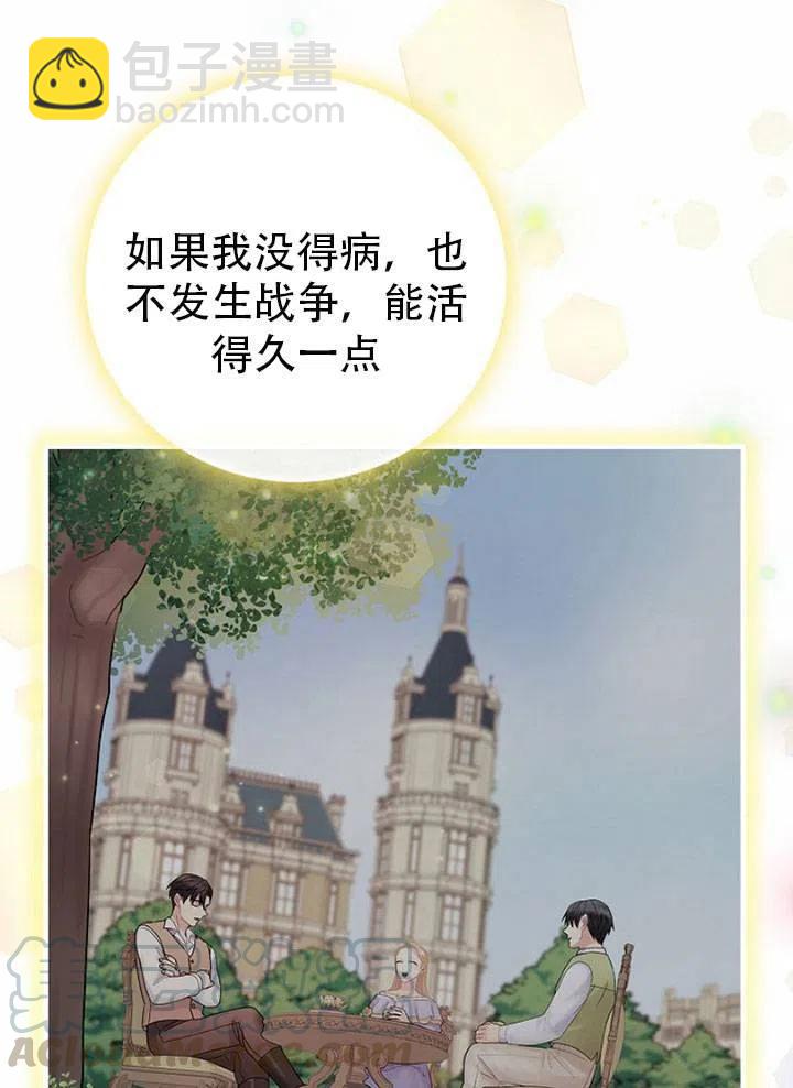 《随风起舞的花朵》第46话 第25页