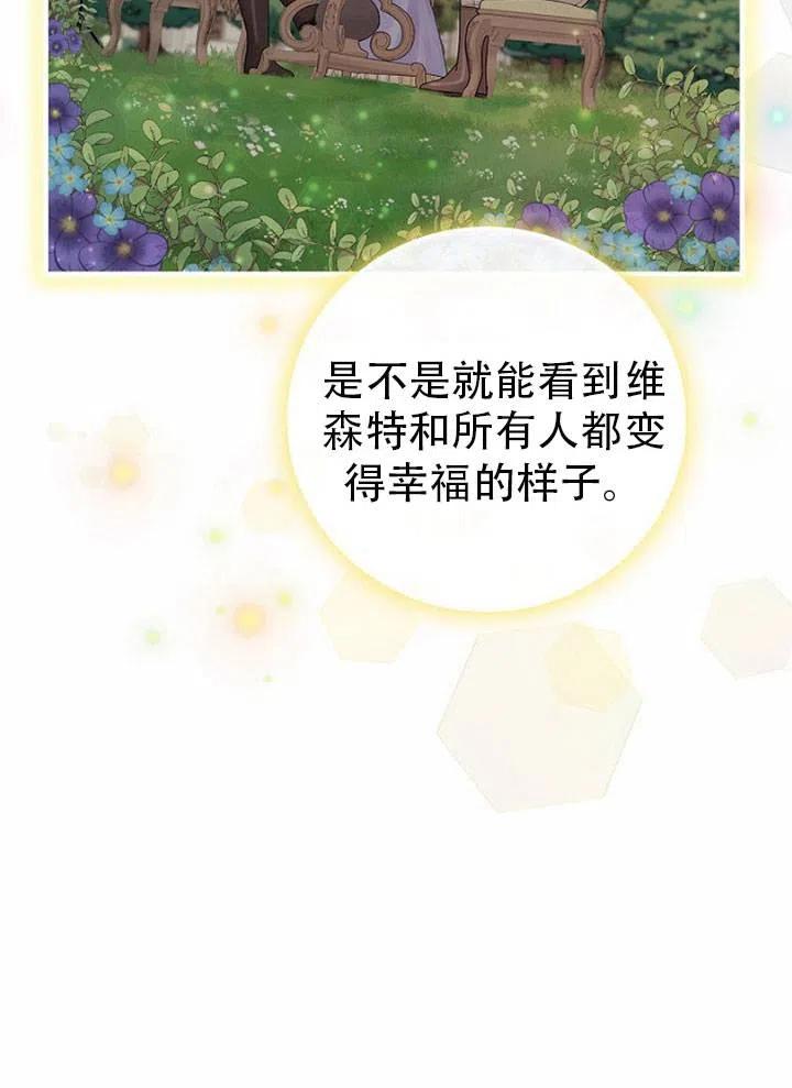 《随风起舞的花朵》第46话 第26页