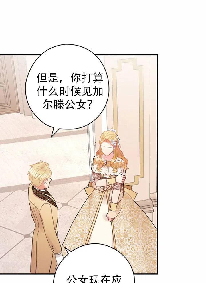 《随风起舞的花朵》第46话 第27页