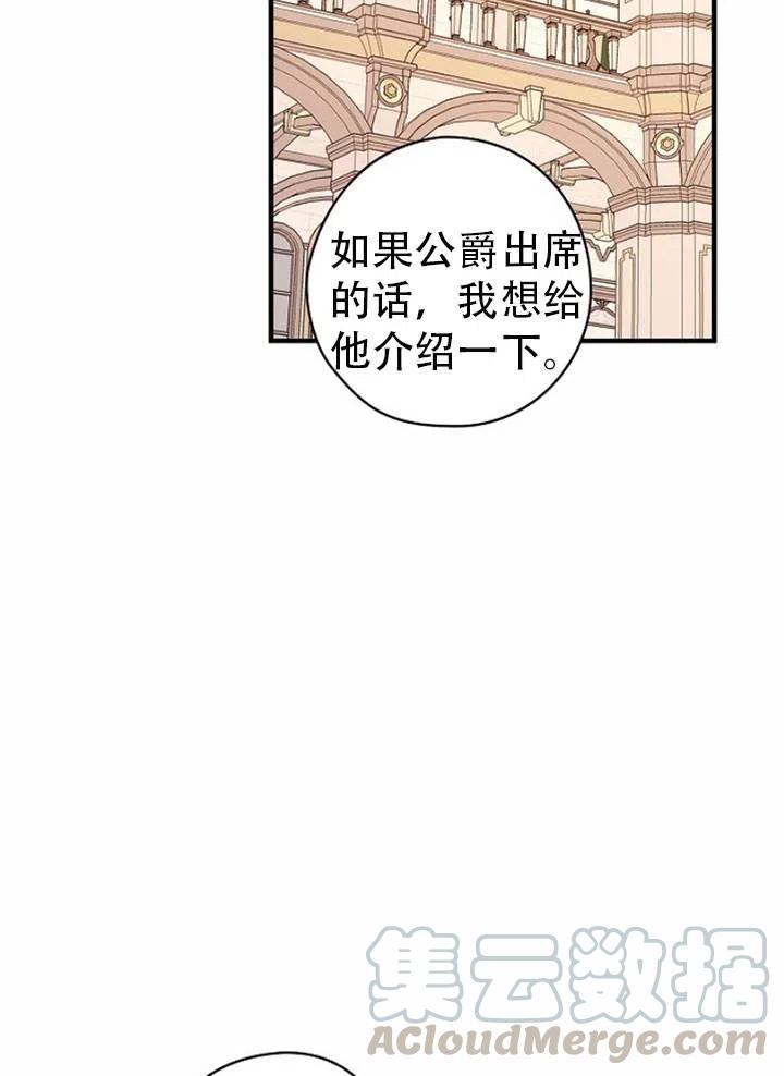 《随风起舞的花朵》第46话 第29页