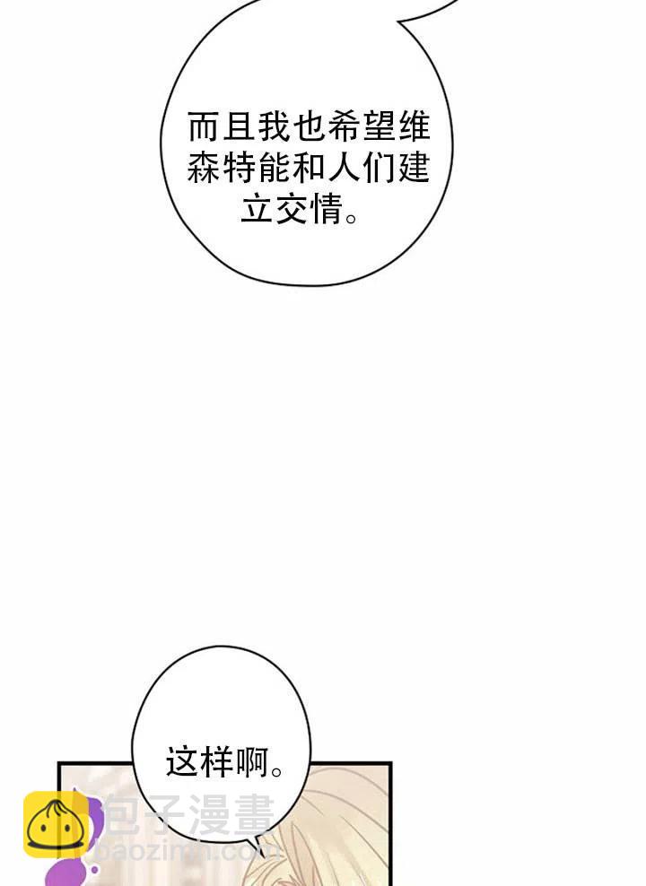 《随风起舞的花朵》第46话 第31页