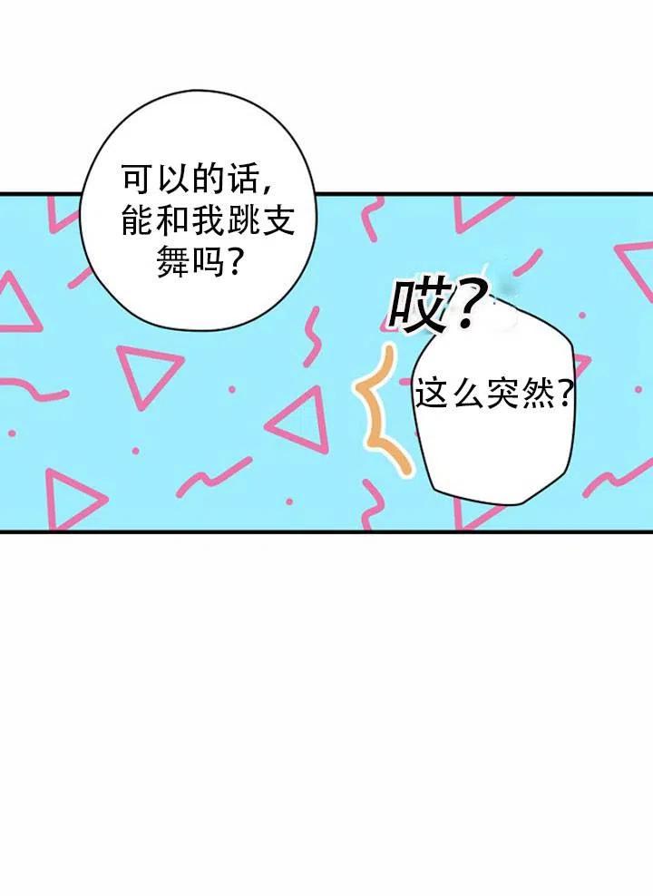 《随风起舞的花朵》第46话 第36页
