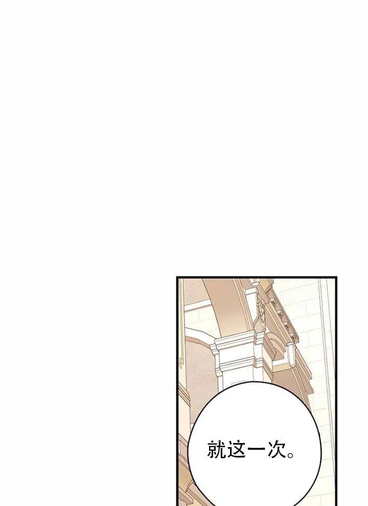 《随风起舞的花朵》第46话 第38页