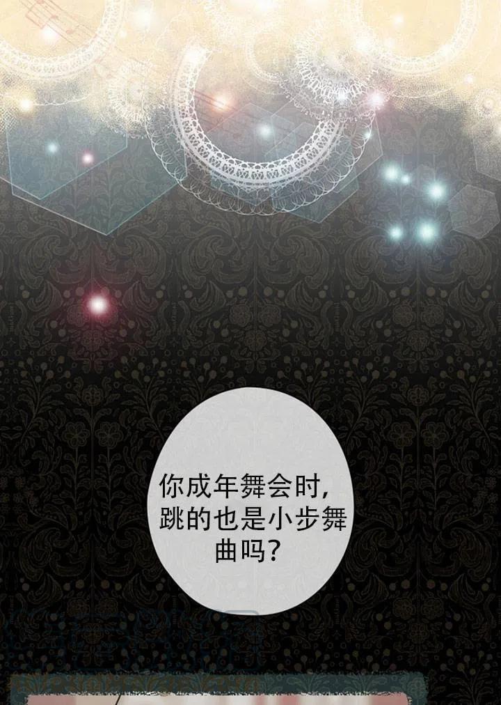 《随风起舞的花朵》第46话 第41页