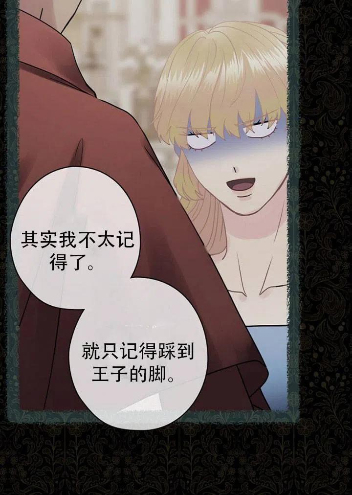《随风起舞的花朵》第46话 第42页